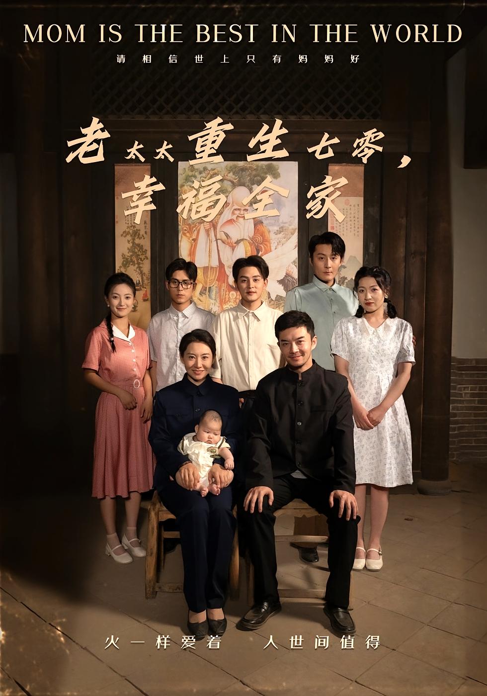 老太太重生七零,幸福全家