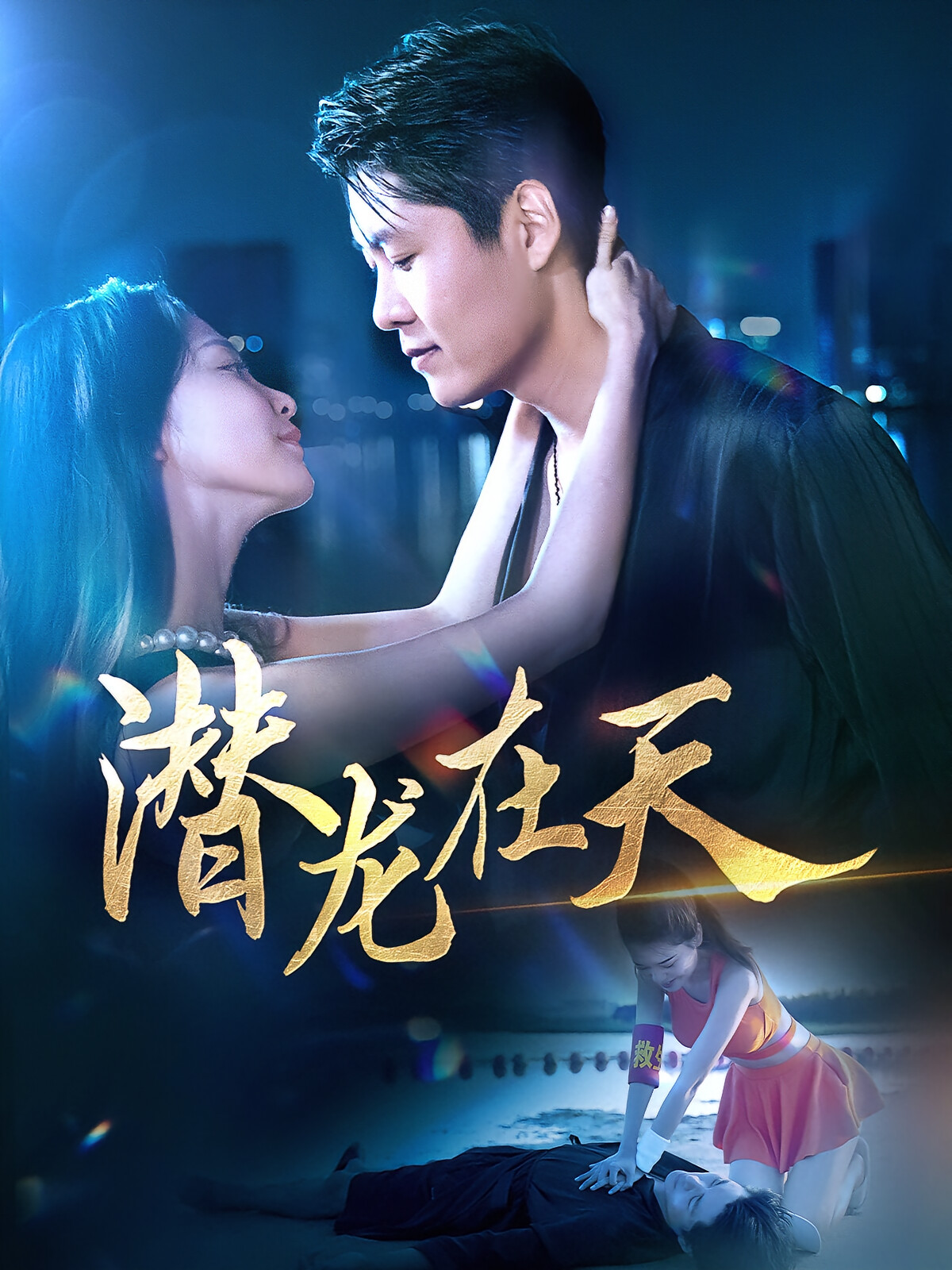 潜龙在天