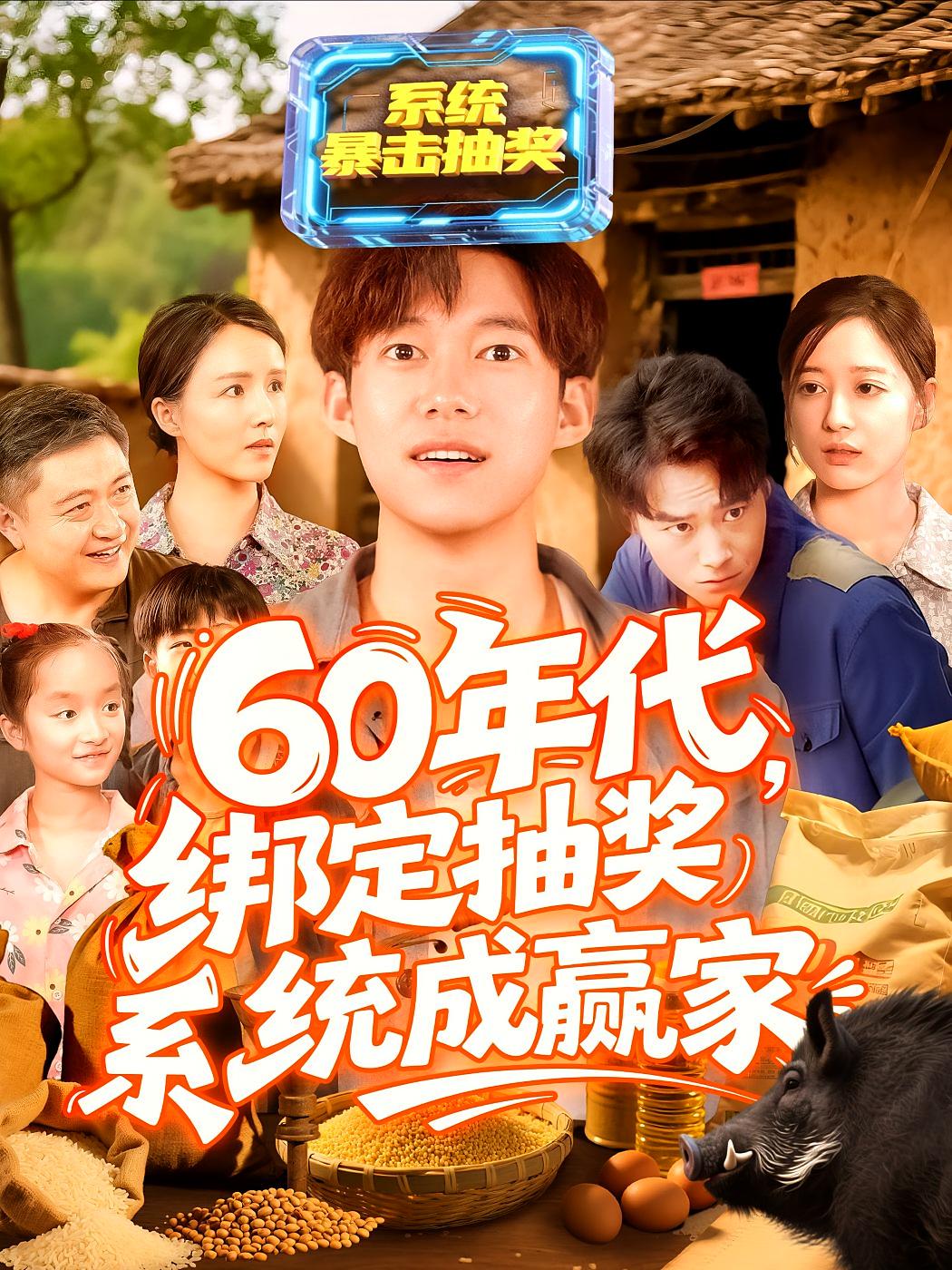 60年代,绑定抽奖系统成赢家