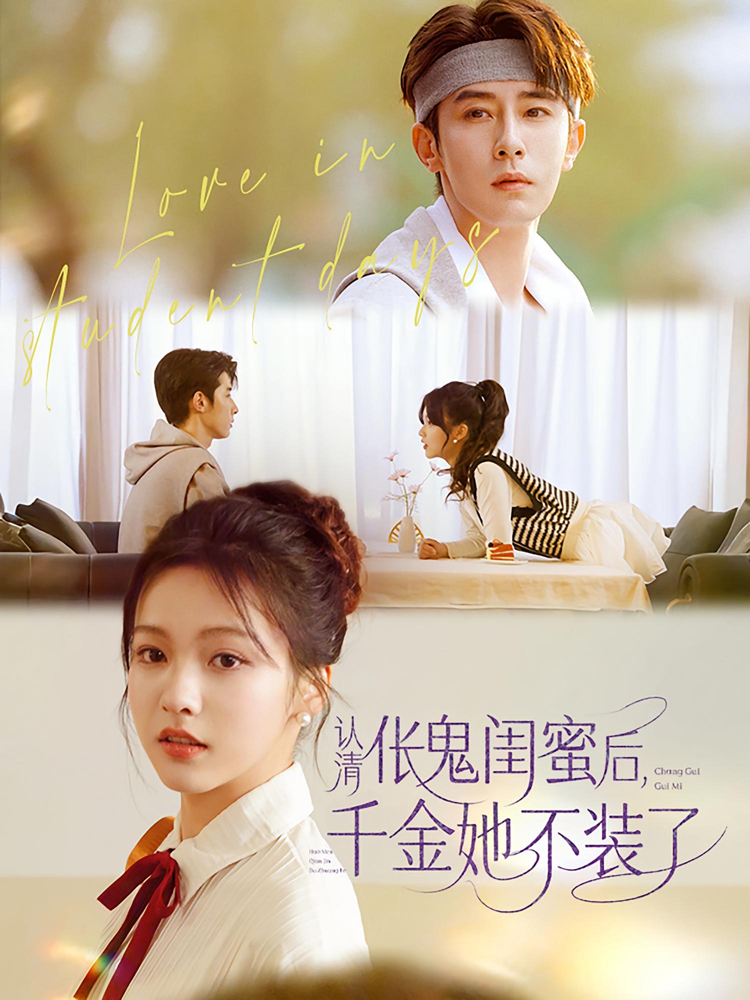 认清伥鬼闺蜜后,千金她不装了