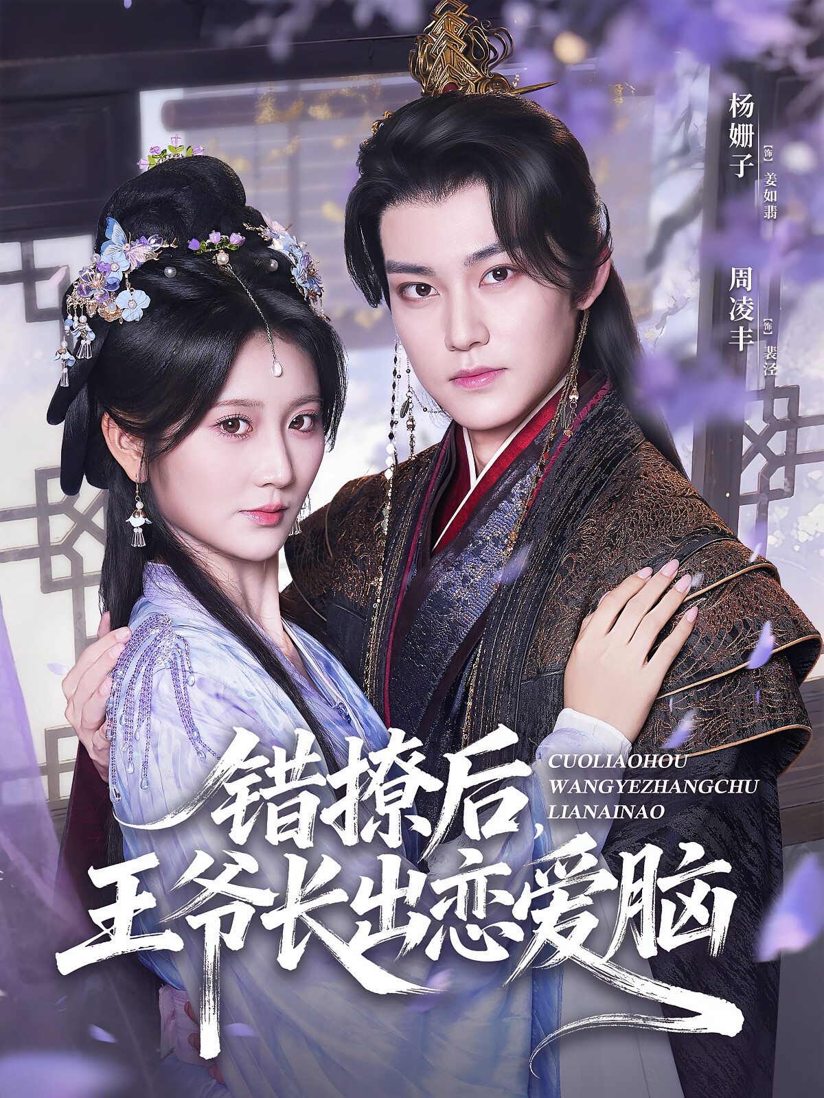 错撩后,王爷长出恋爱脑