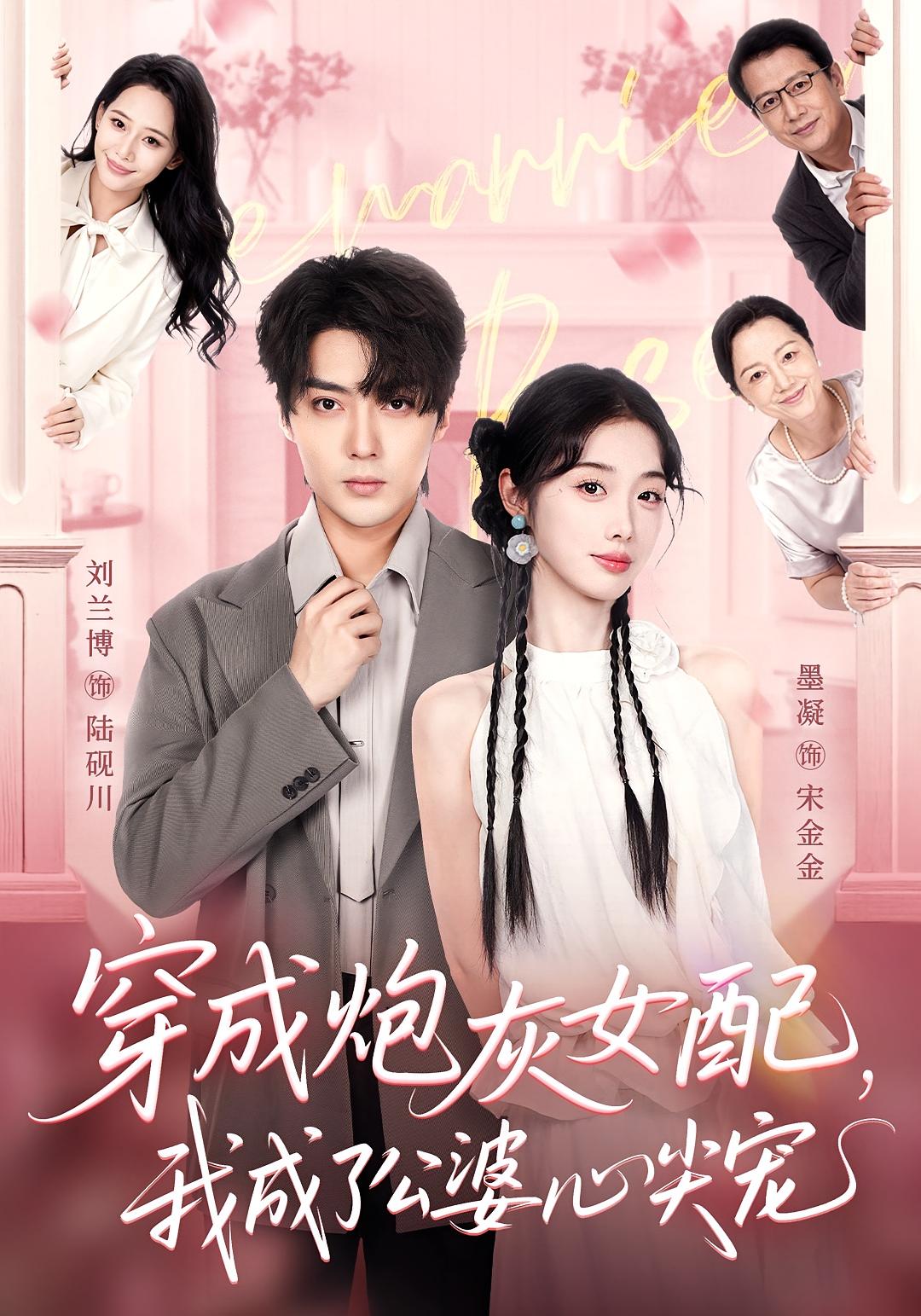 穿成炮灰女配,我成了公婆心尖宠