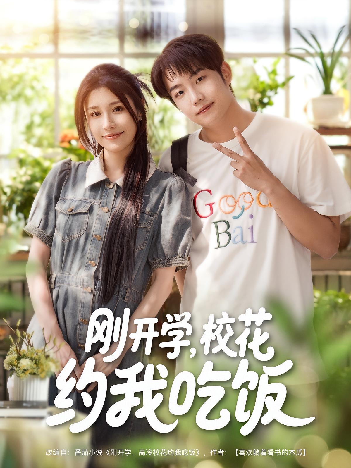 刚开学,校花约我吃饭