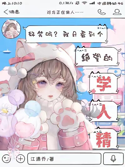 好笑吗?我只看到个绝望的学人精