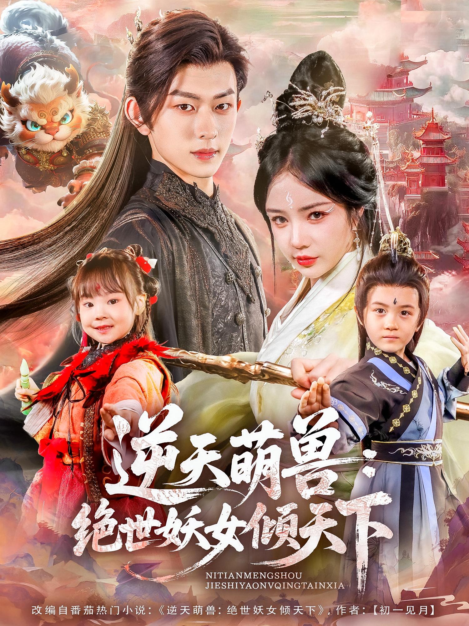 逆天萌兽:绝世妖女倾天下