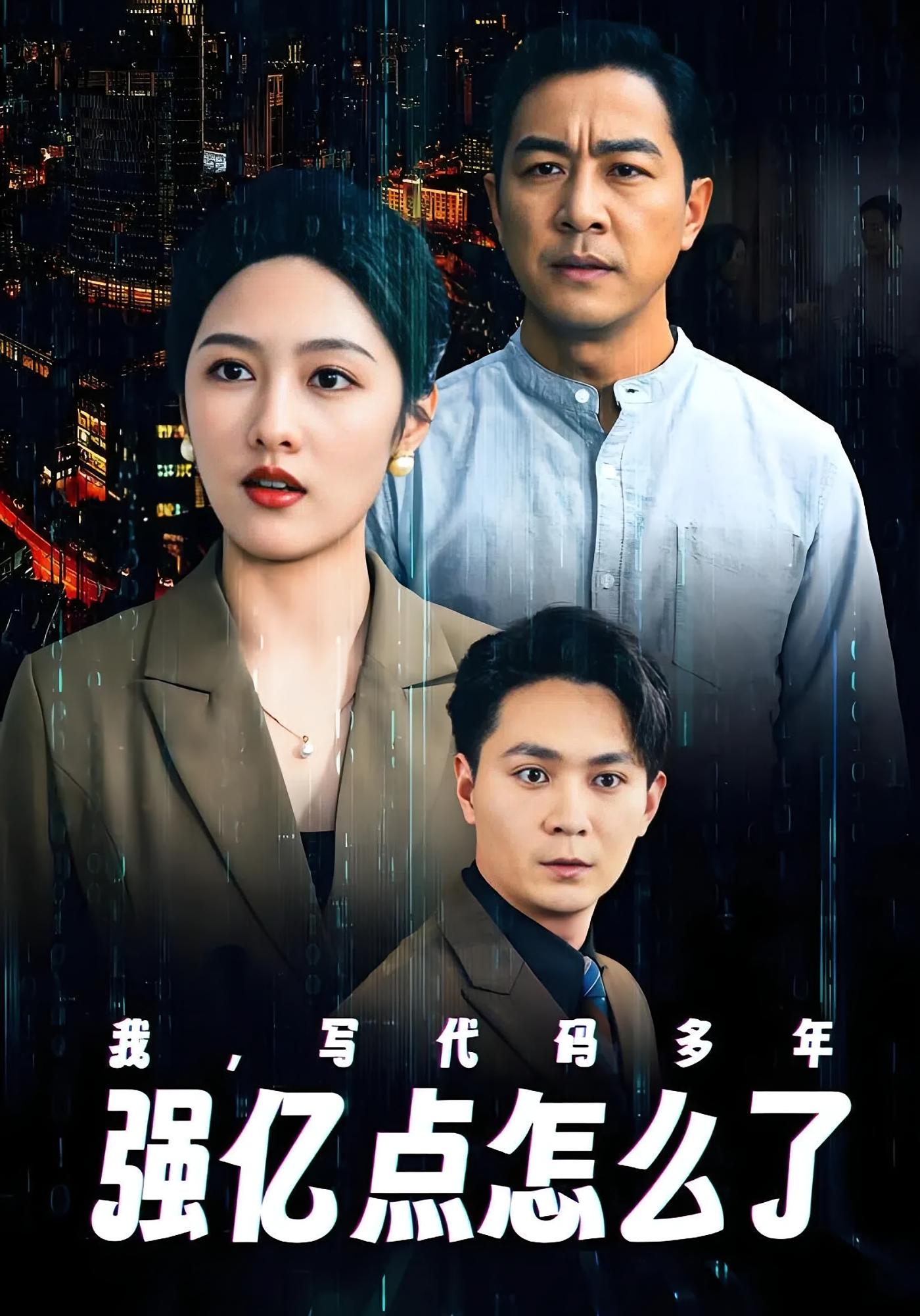 我,写代码多年强亿点怎么了