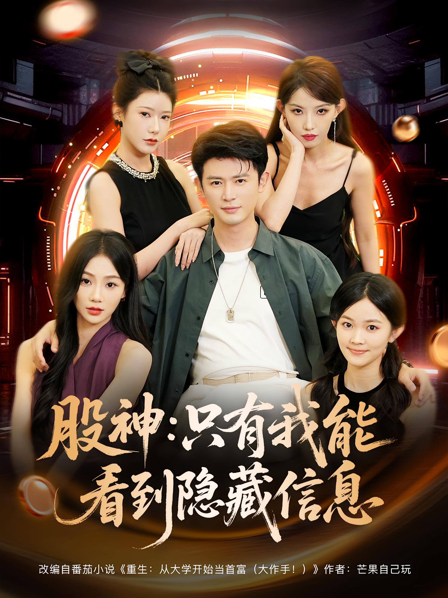 股神:只有我能看到隐藏信息
