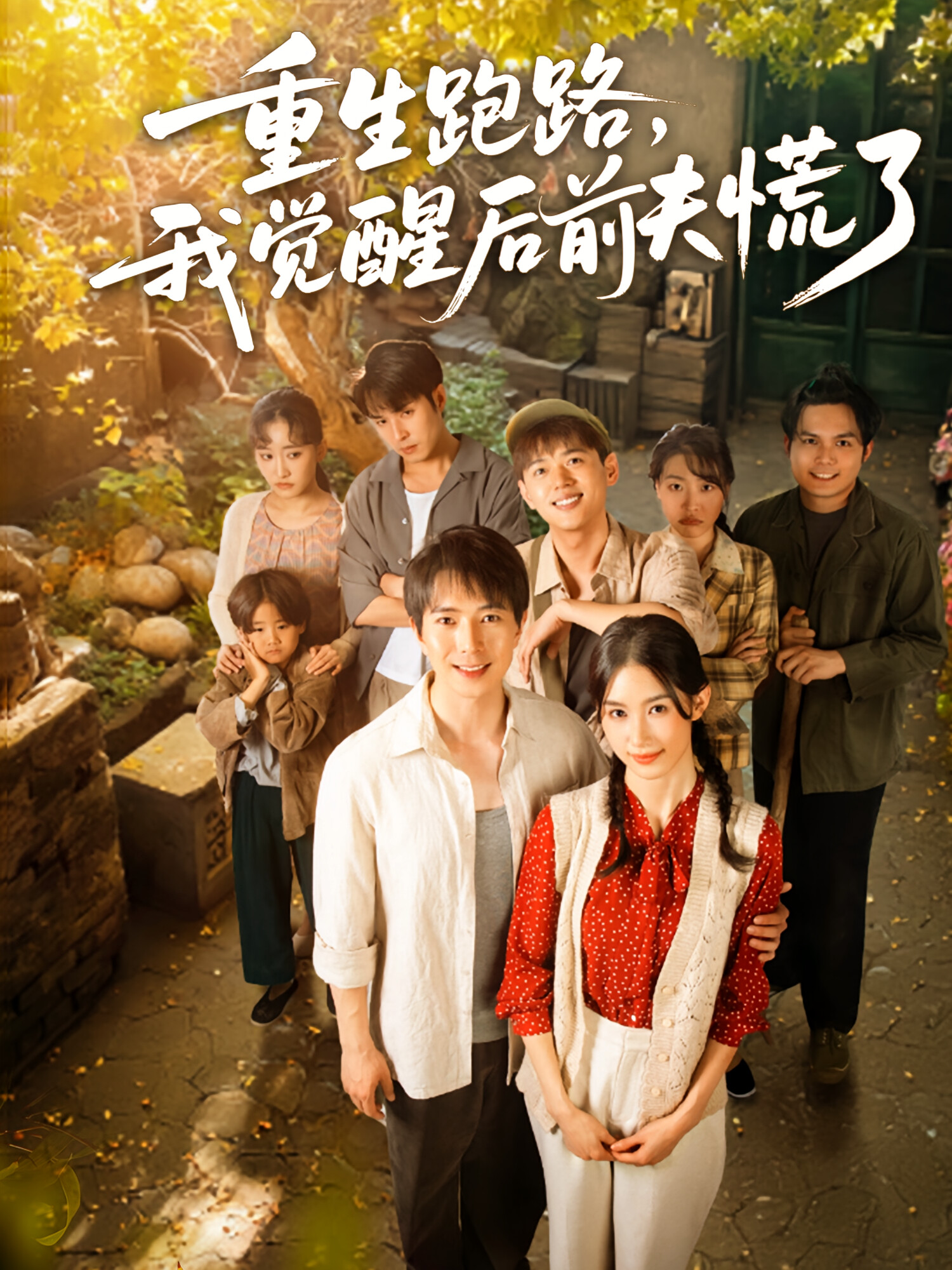 重生跑路,我觉醒后前夫慌了