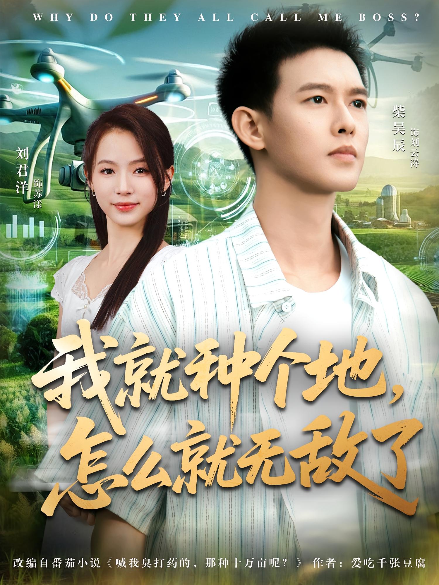 我就种个地,怎么就无敌了