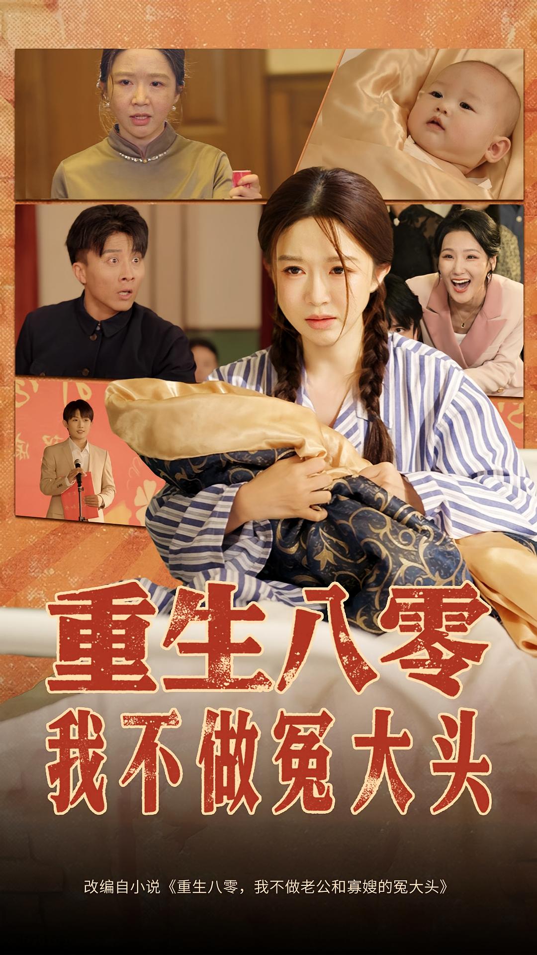 重生八零,我不做冤大头