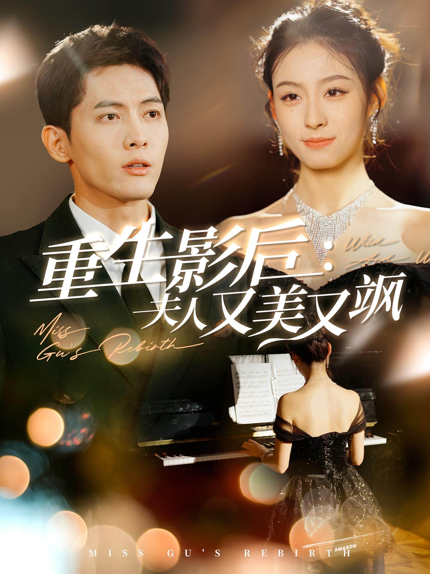 重生影后:夫人又美又飒