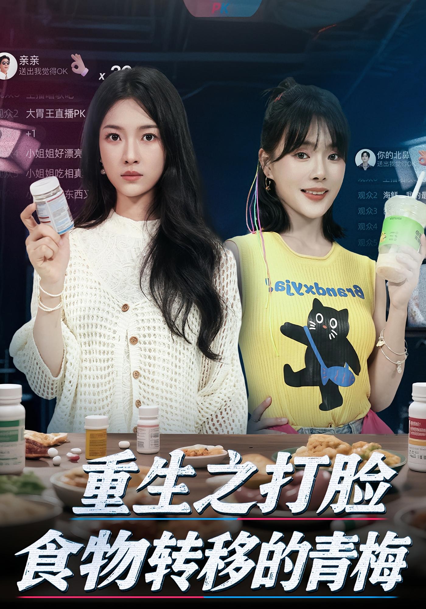 重生之打脸食物转移的青梅