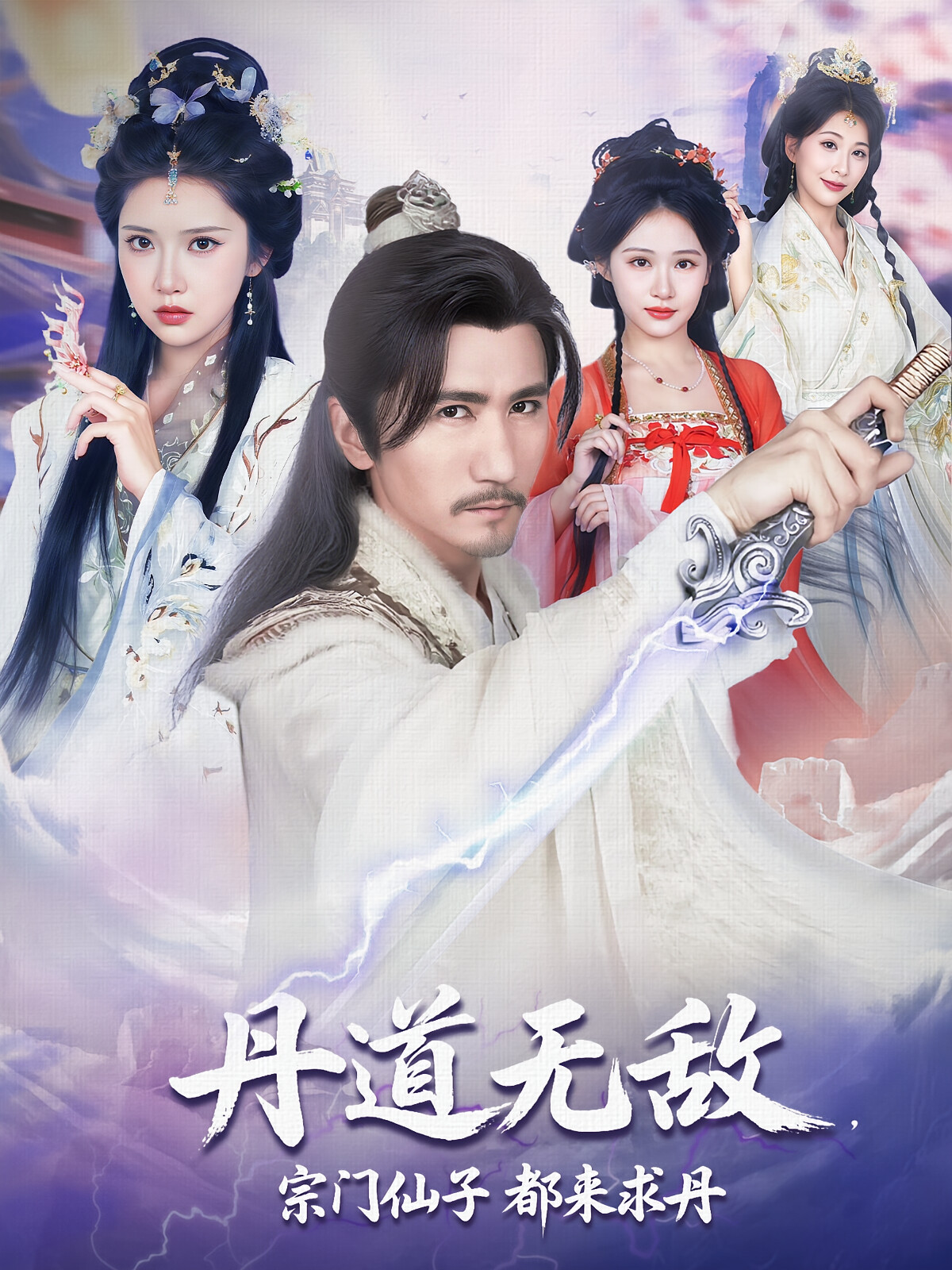 丹道无敌,宗门仙子都来求丹