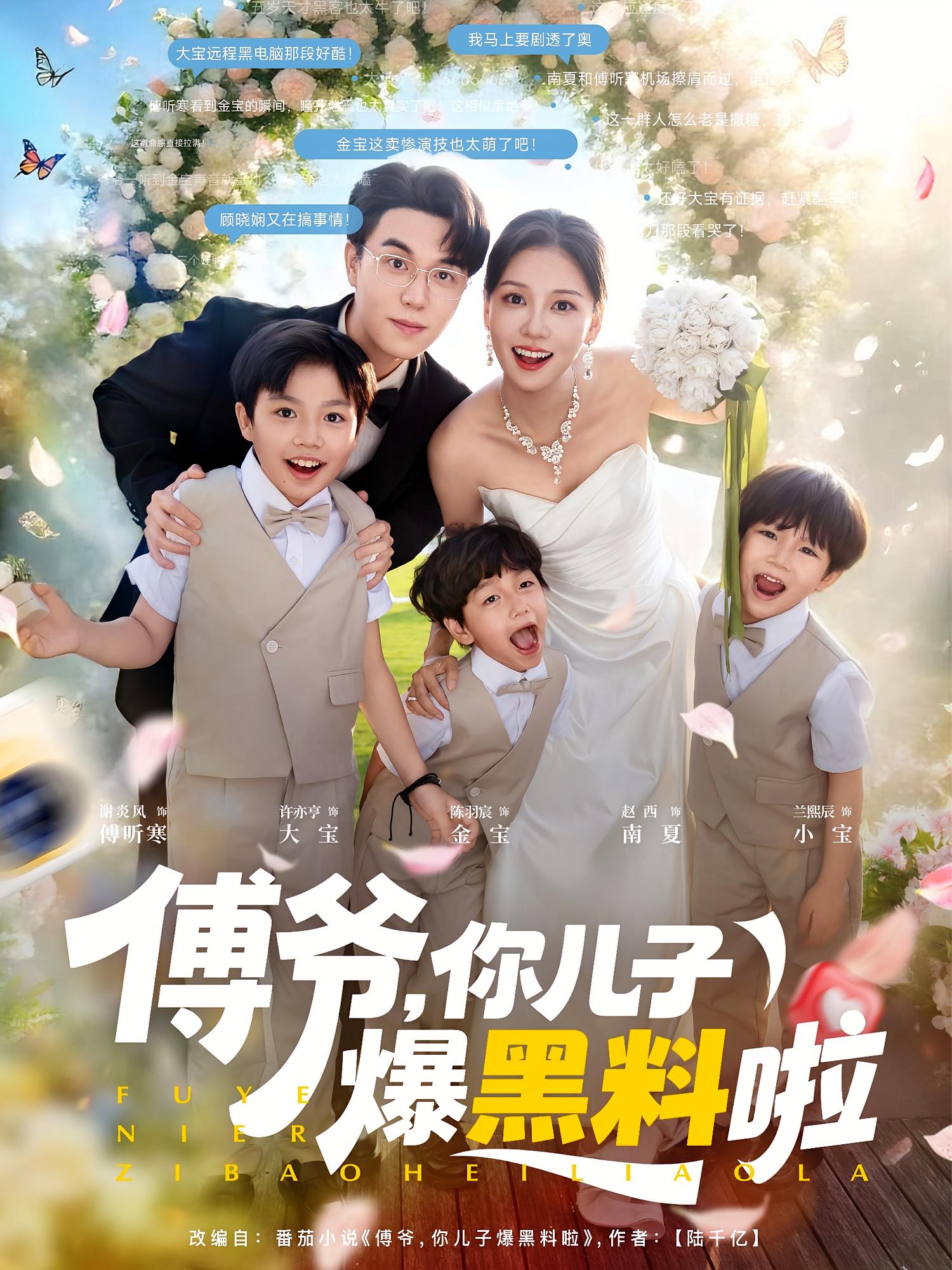 傅爷,你儿子爆黑料啦