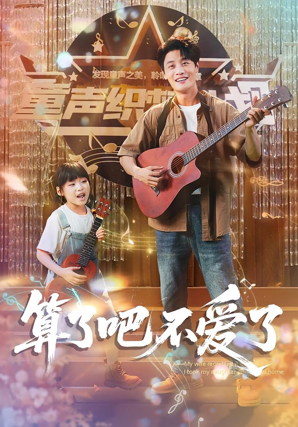算了吧不爱了