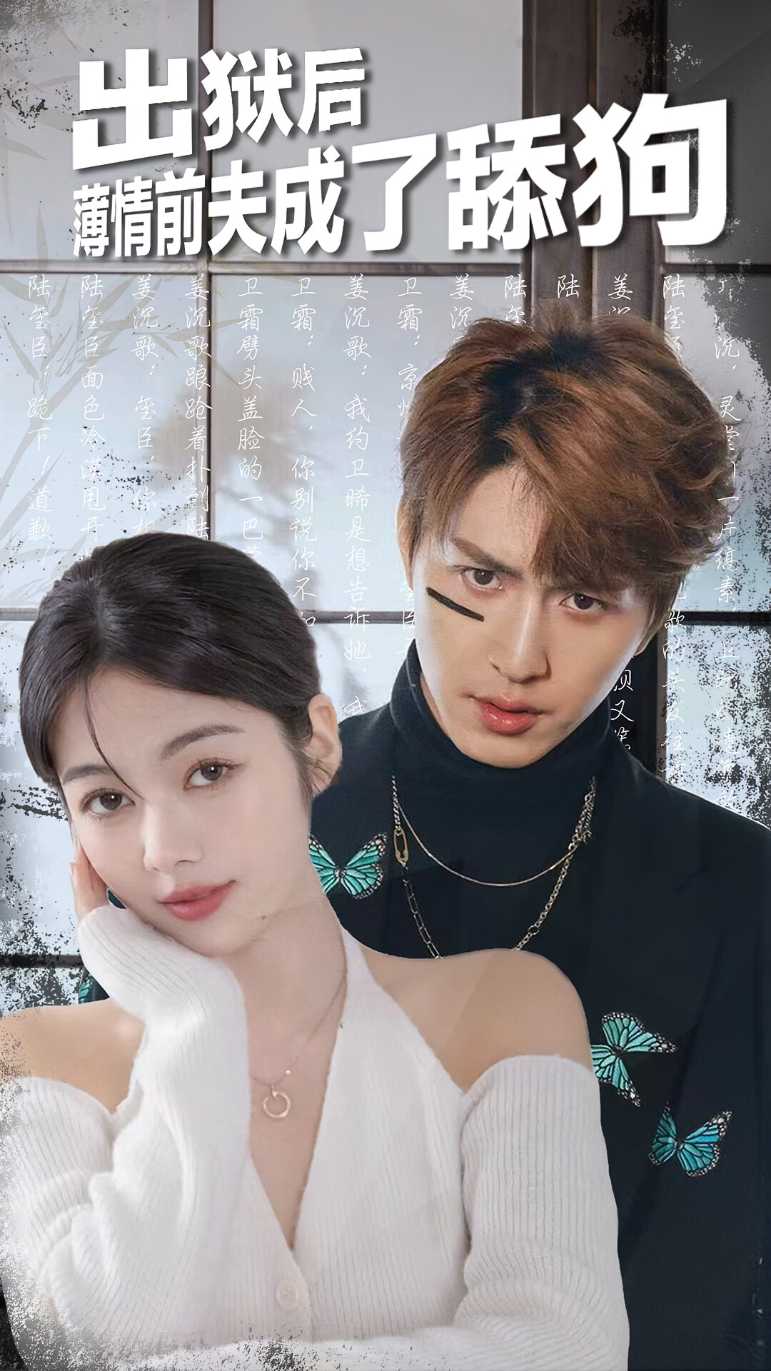 出狱后,薄情前夫成了舔狗