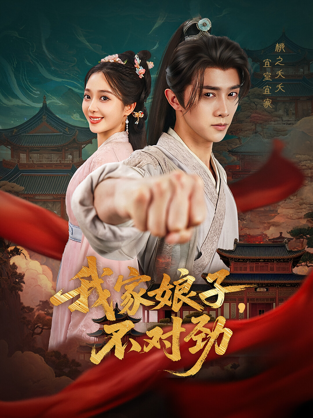 我家娘子,不对劲