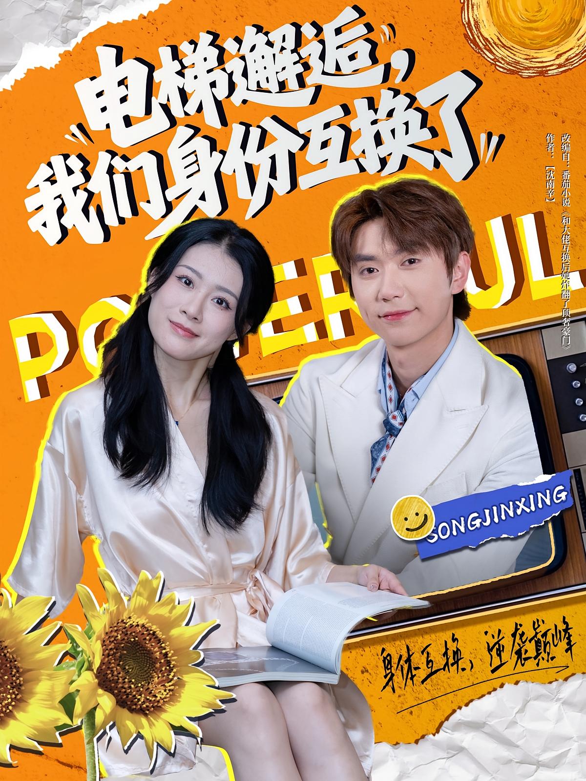 电梯邂逅,我们身份互换了