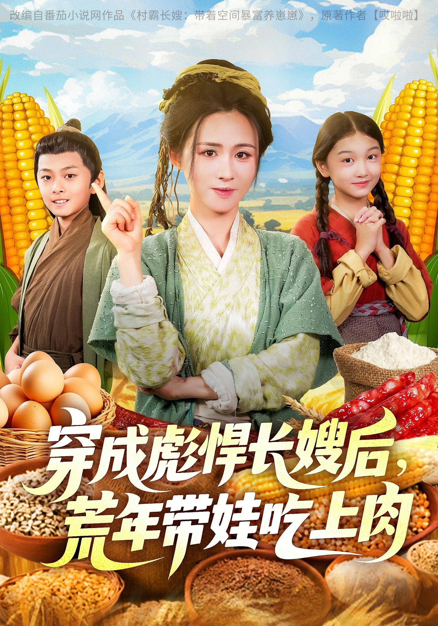 穿成彪悍长嫂后,荒年带娃吃上肉