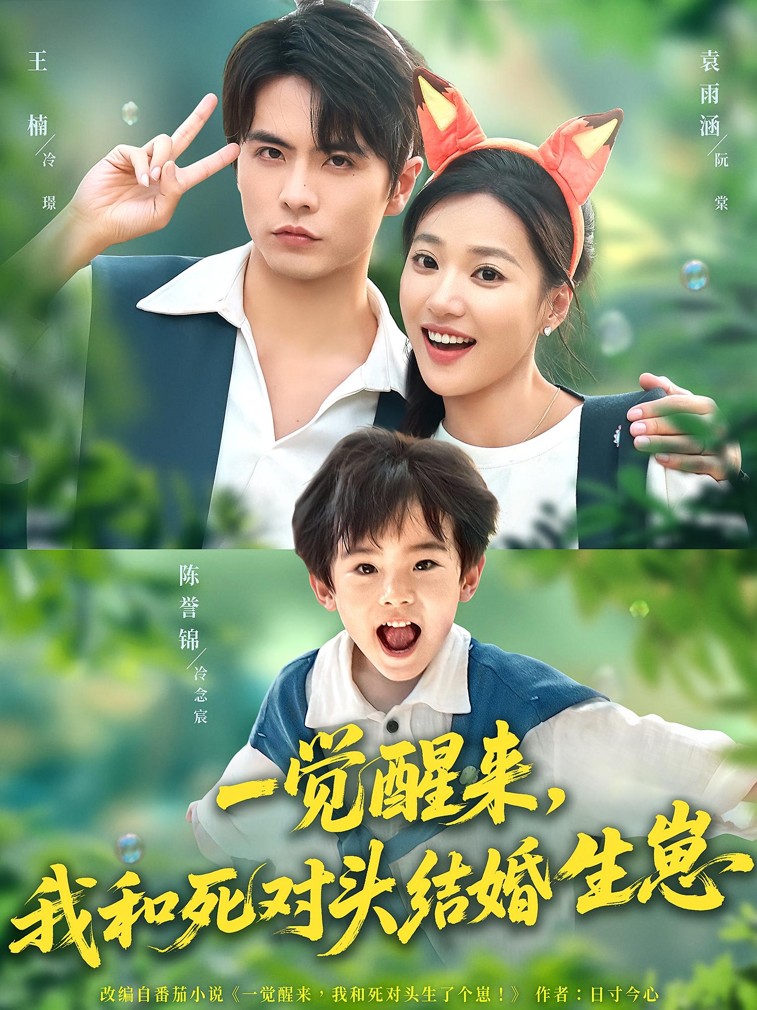 一觉醒来,我和死对头结婚生崽