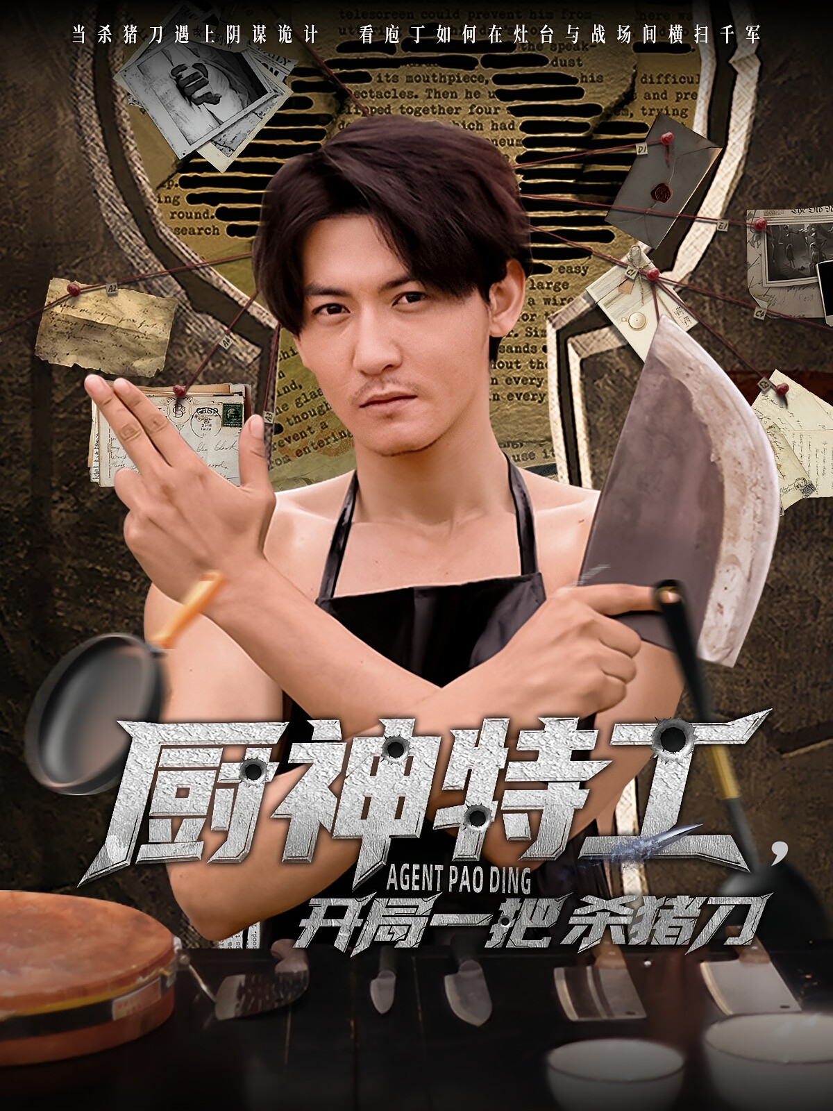 厨神特工,开局一把杀猪刀