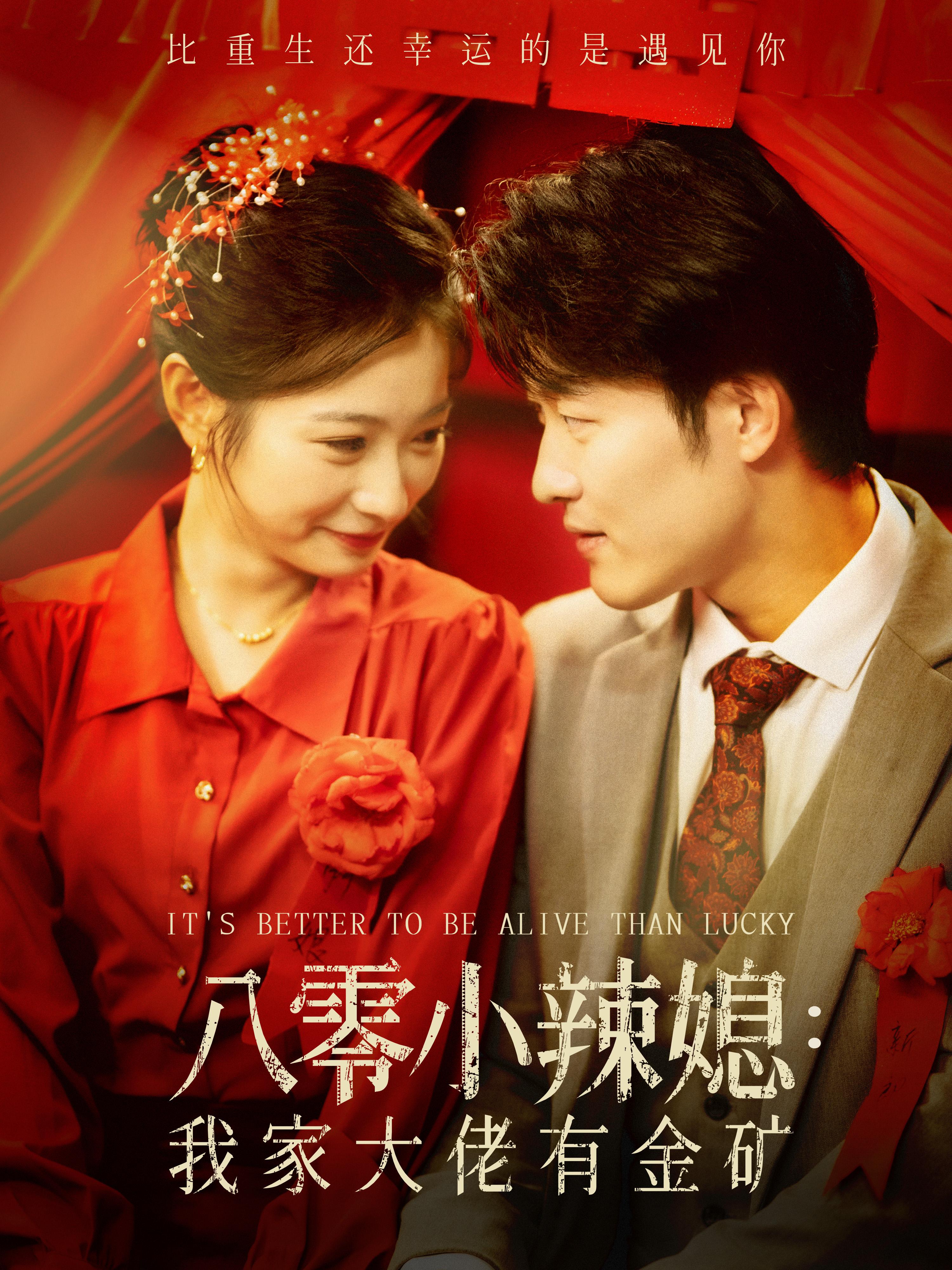 八零小辣媳：我家大佬有金矿