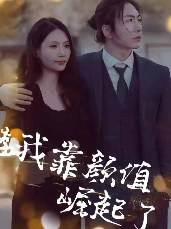 我靠颜值崛起了