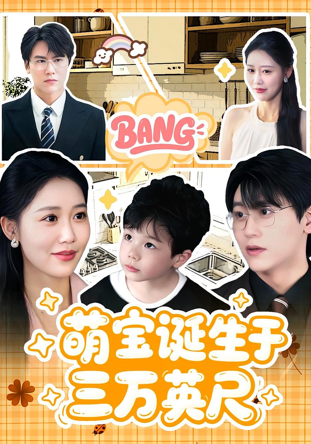 萌宝诞生于三万英尺