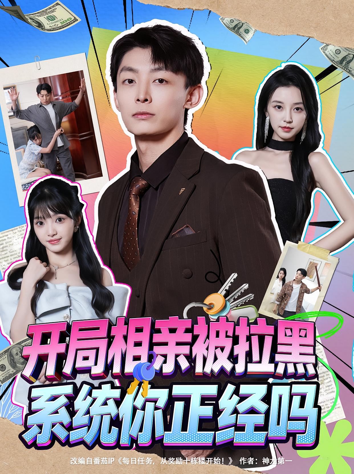 开局相亲被拉黑，系统你正经吗