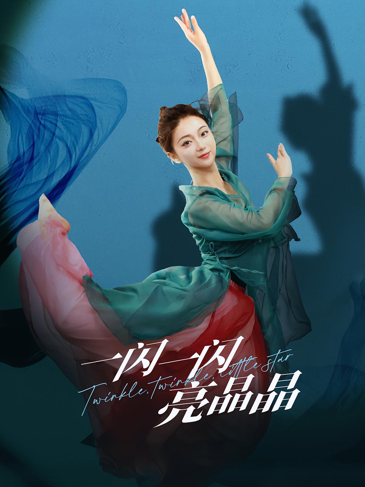 一闪一闪亮晶晶