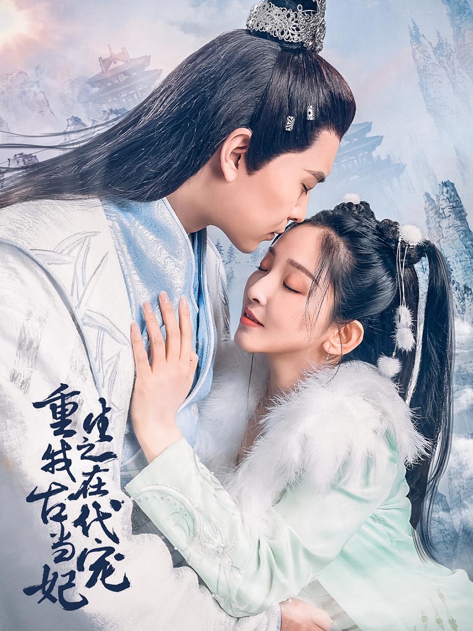 重生之回到古代当宠妃