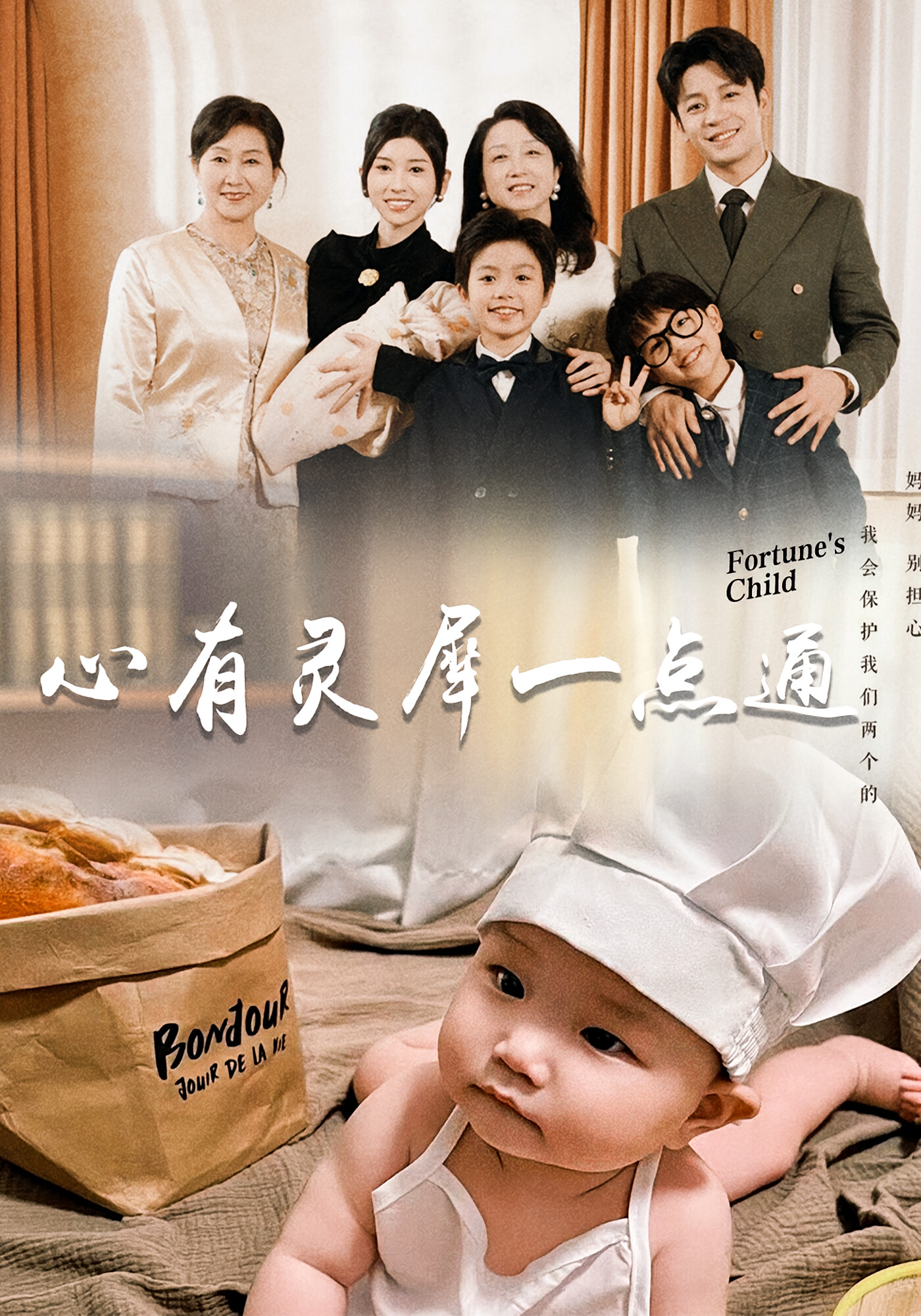 心有灵犀一点通