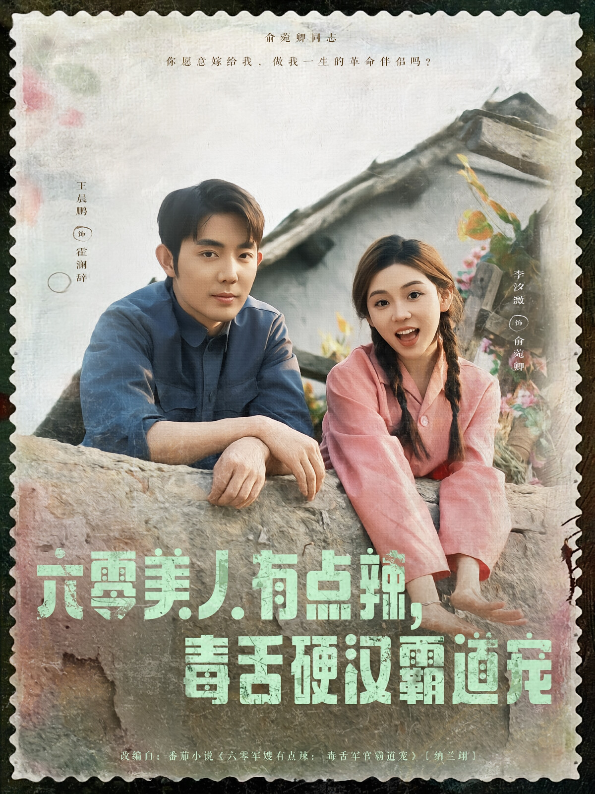 六零美人有点辣，毒舌硬汉霸道宠