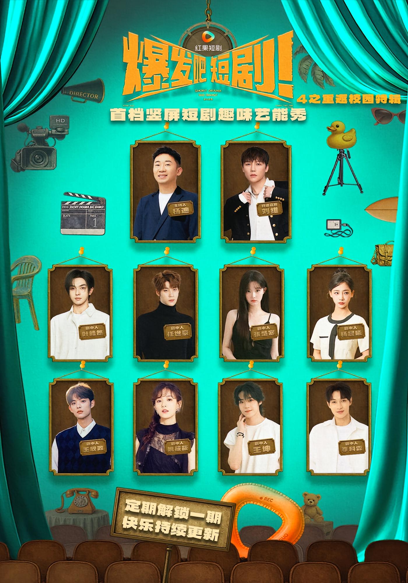 爆发吧,短剧4之重返校园特辑