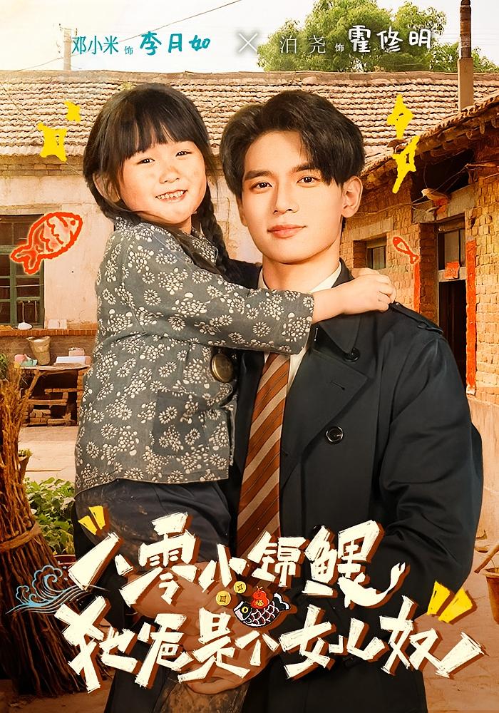 八零小锦鲤：她爸是个女儿奴