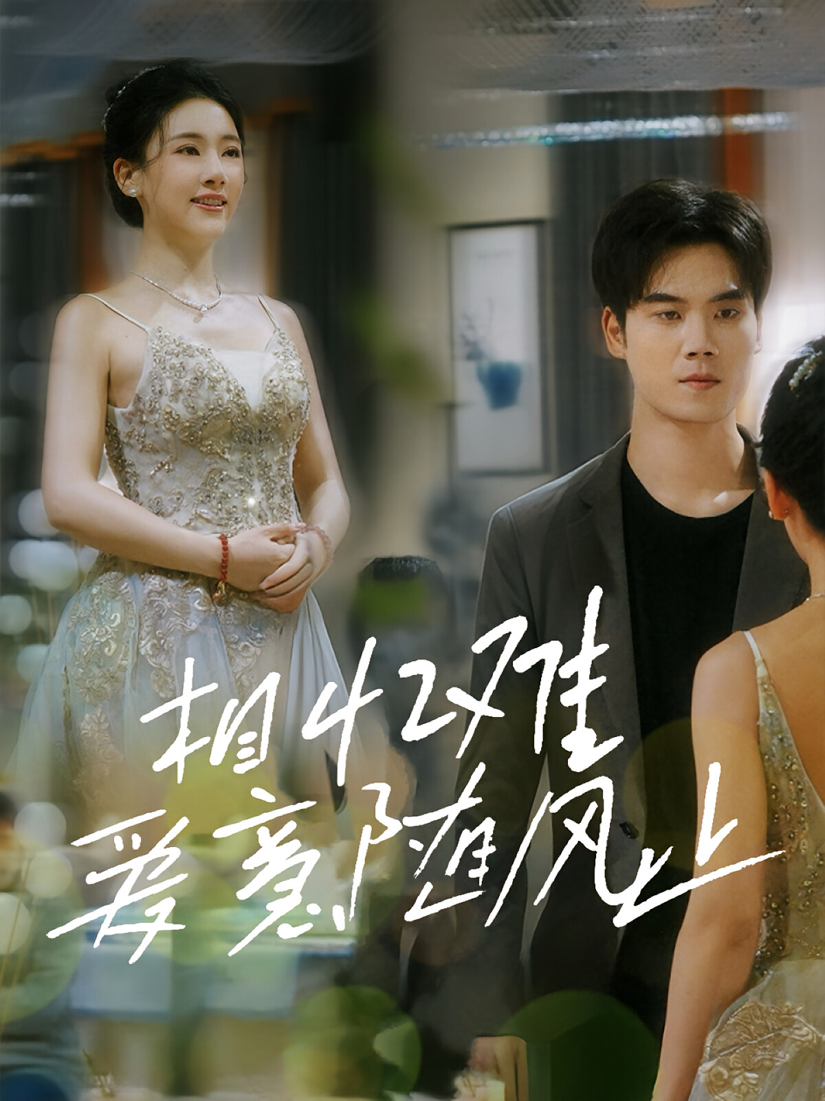 相忆难爱意随风止