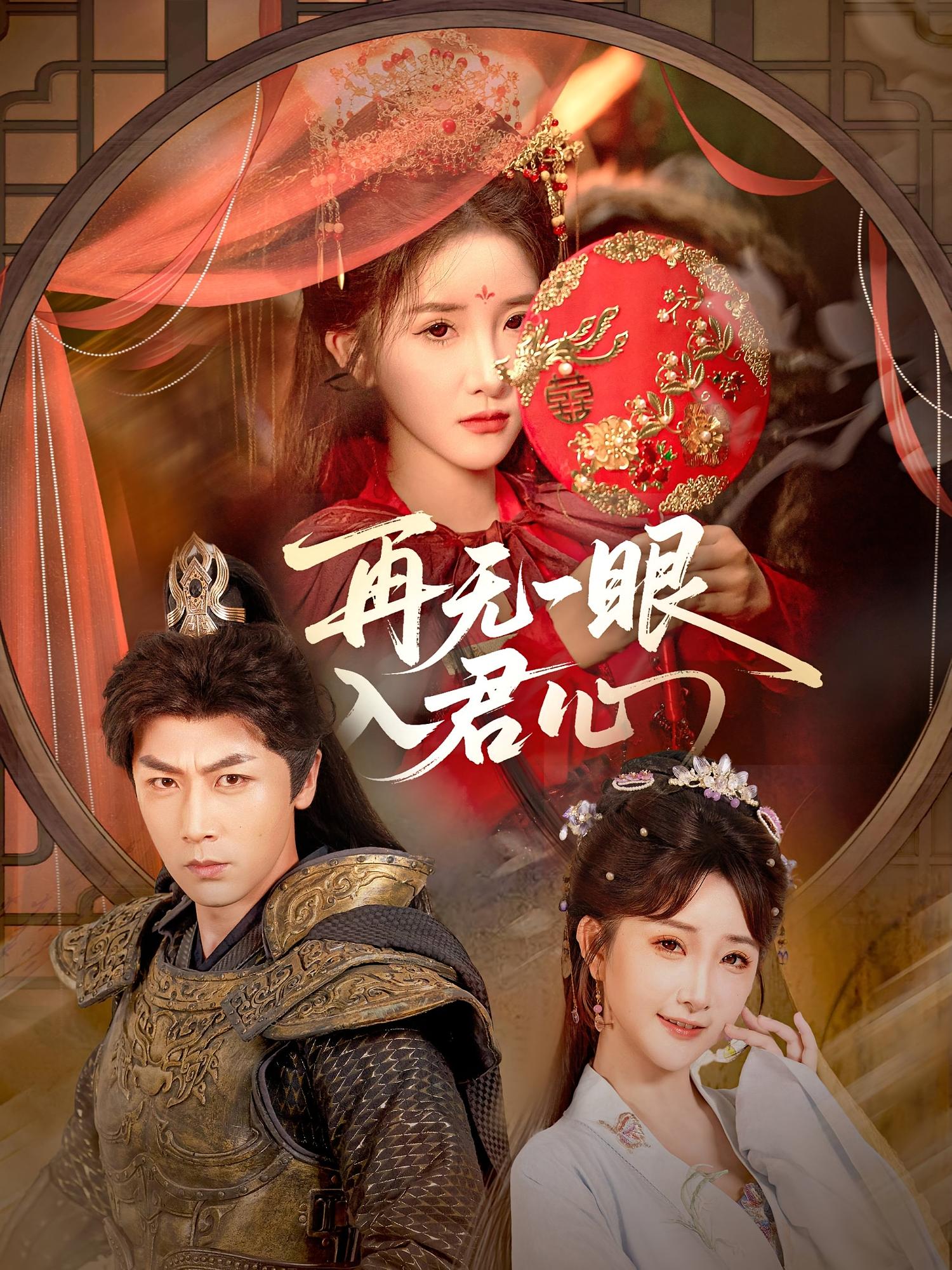 再无一眼入君心