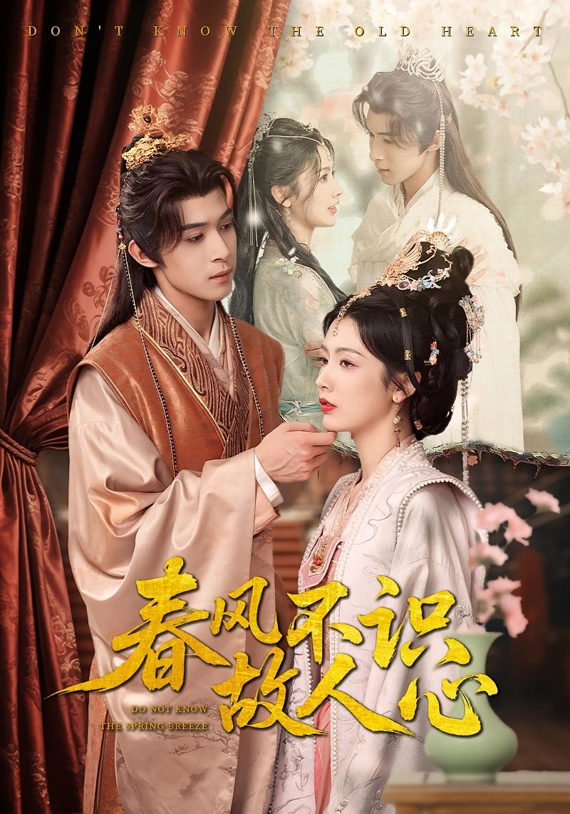 春风不识故人心