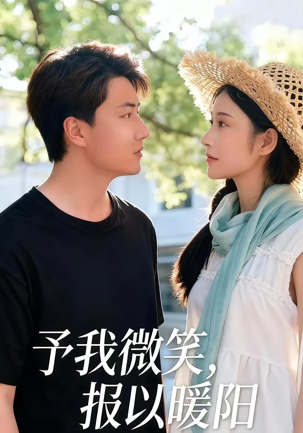 予我微光，报以暖阳