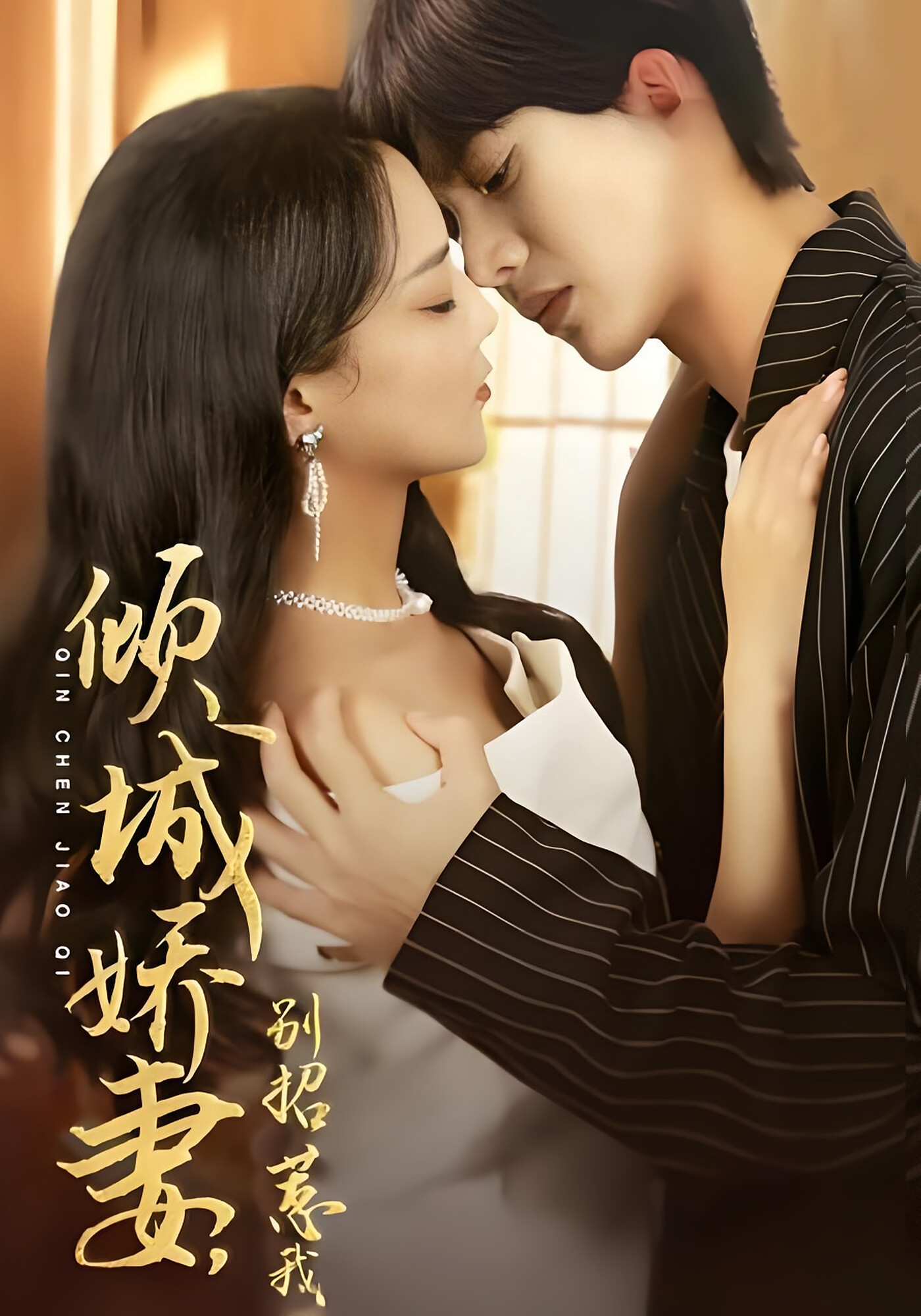 倾城娇妻，别招惹我