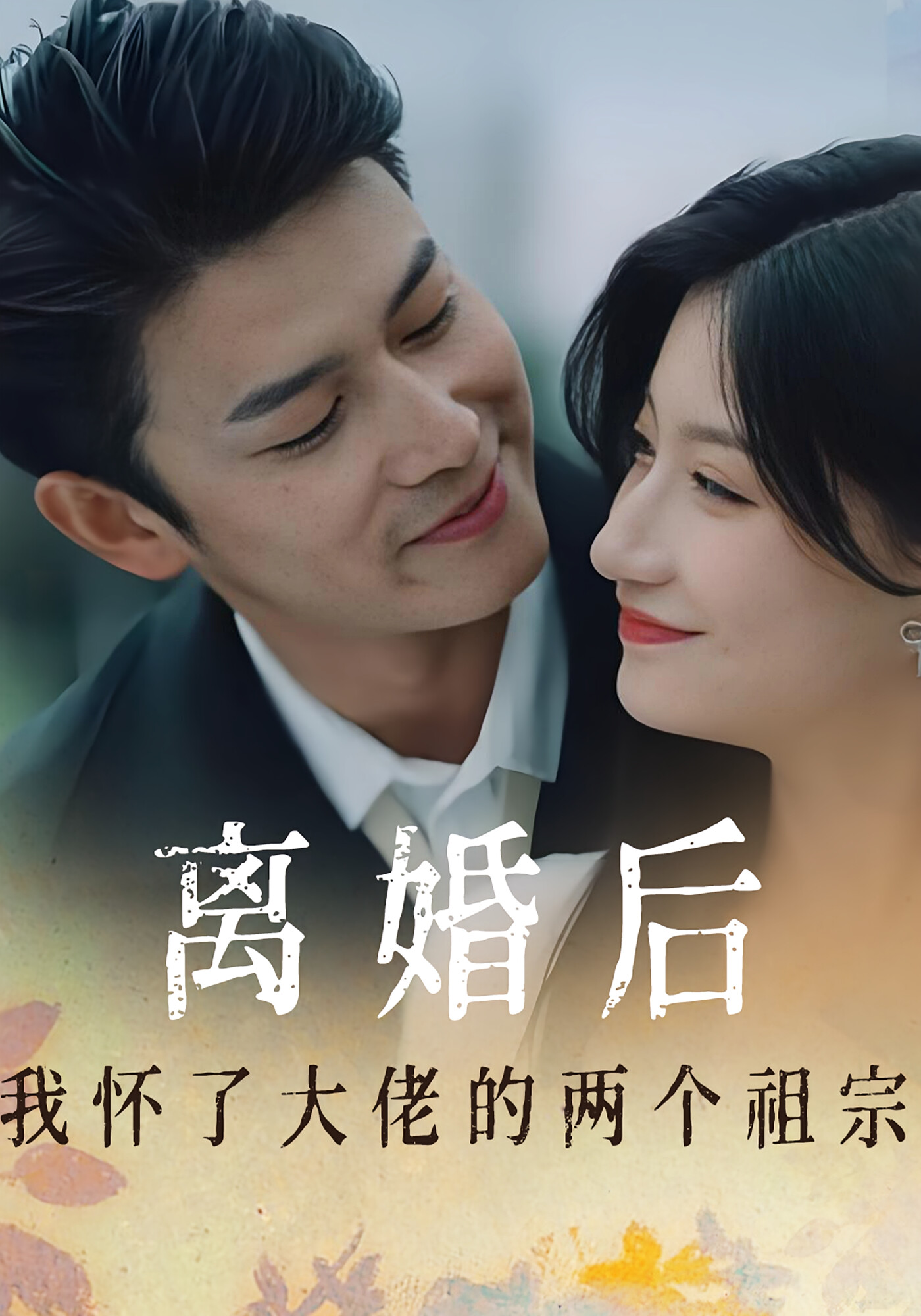 离婚后我怀了大佬的两个祖宗