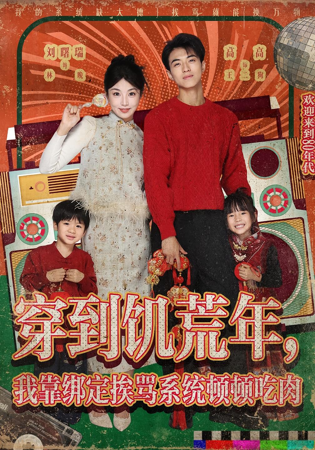 穿到饥荒年，我靠绑定挨骂系统顿顿吃肉