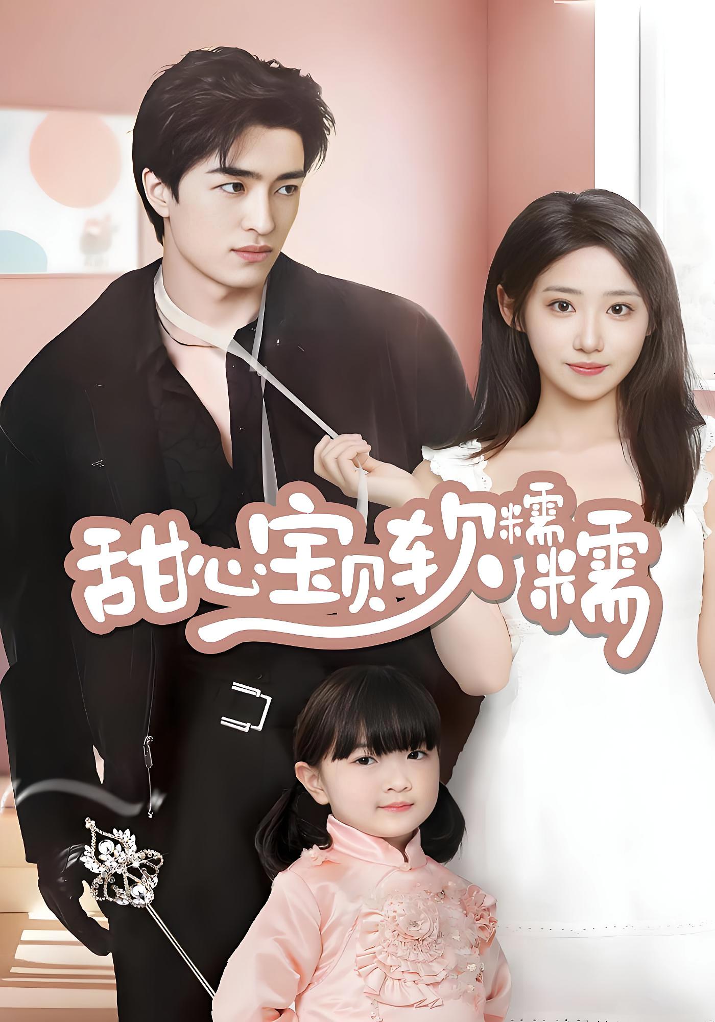 甜心宝贝软糯糯