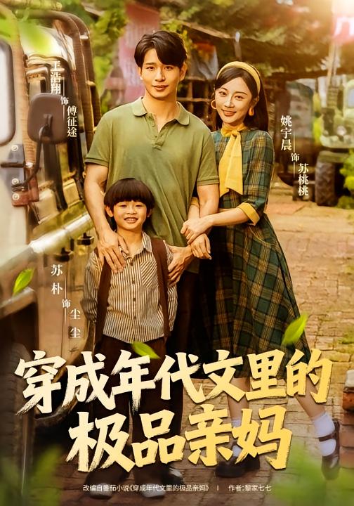 穿成年代文里的极品亲妈