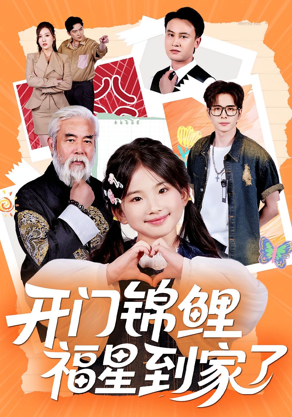 开门锦鲤福星到家了