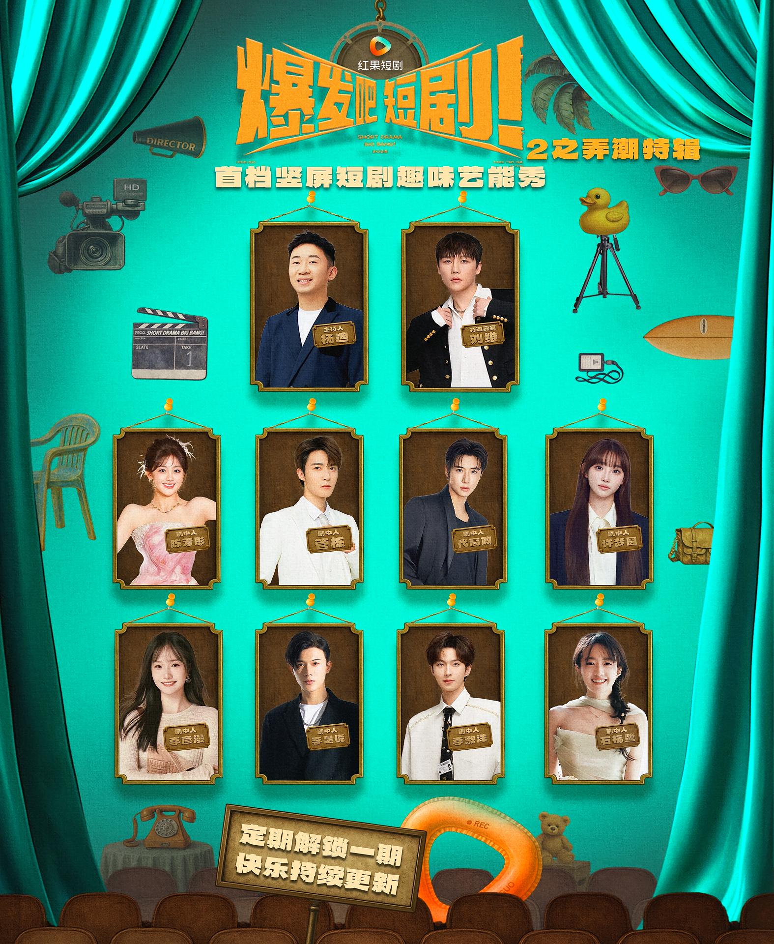 爆发吧,短剧2之弄潮特辑