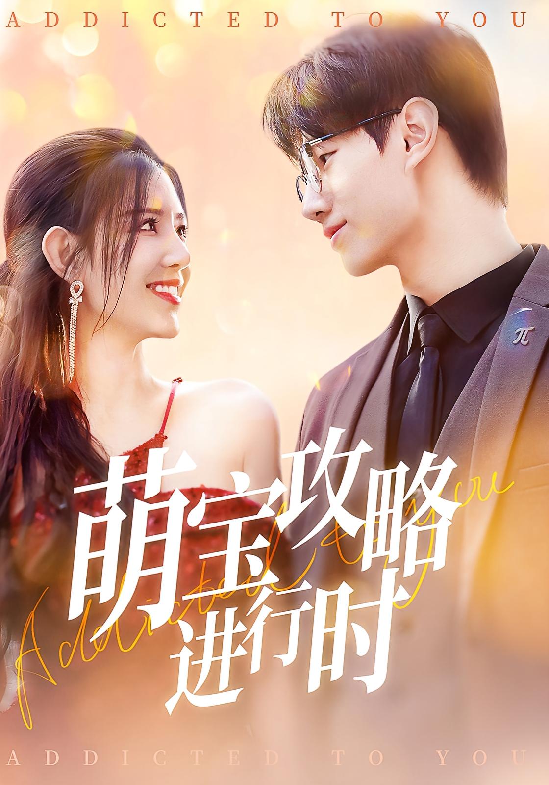 萌宝攻略进行时