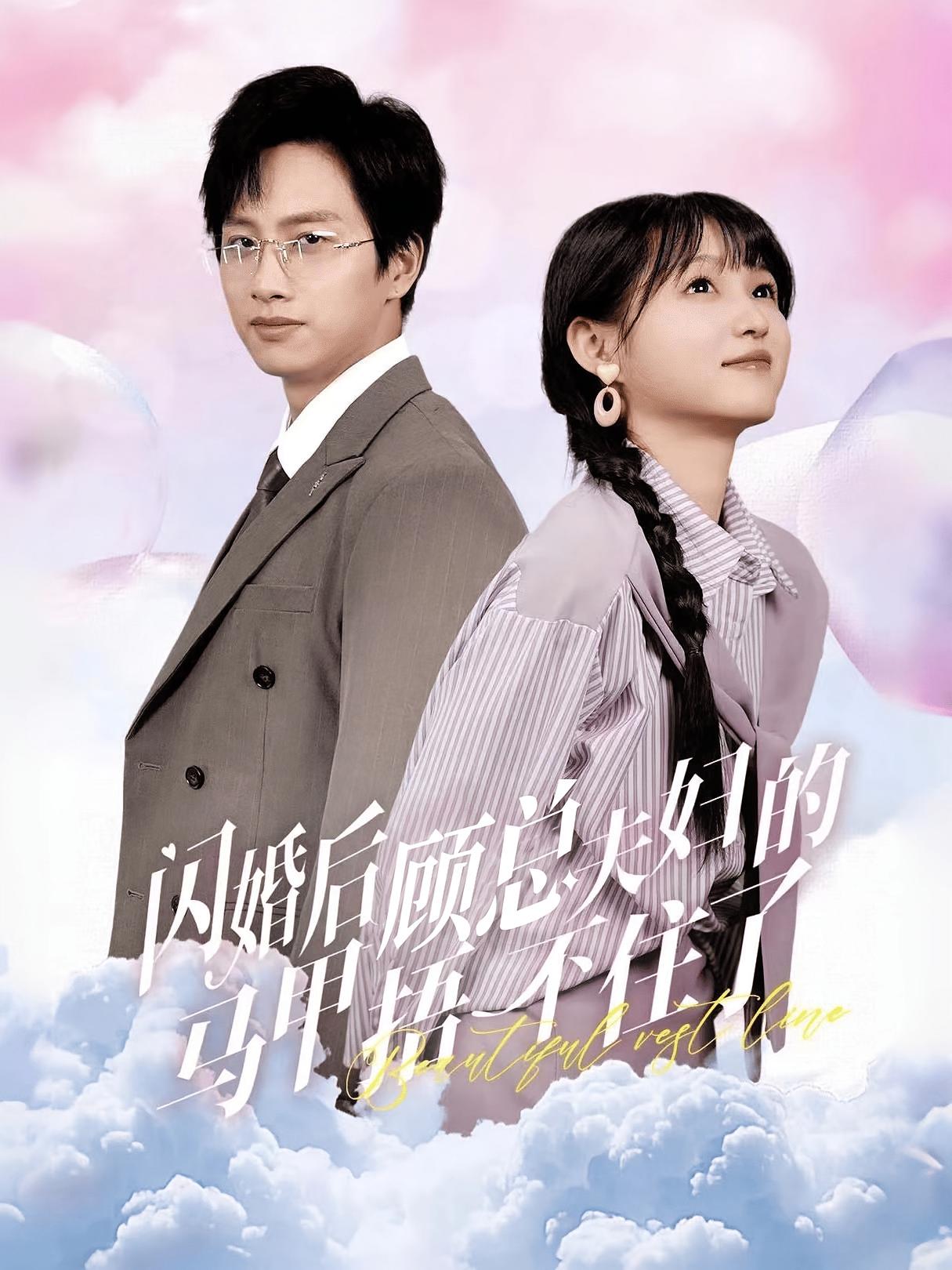 闪婚后顾总夫妇马甲捂不住了