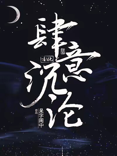 嘘！他肆意沉沦