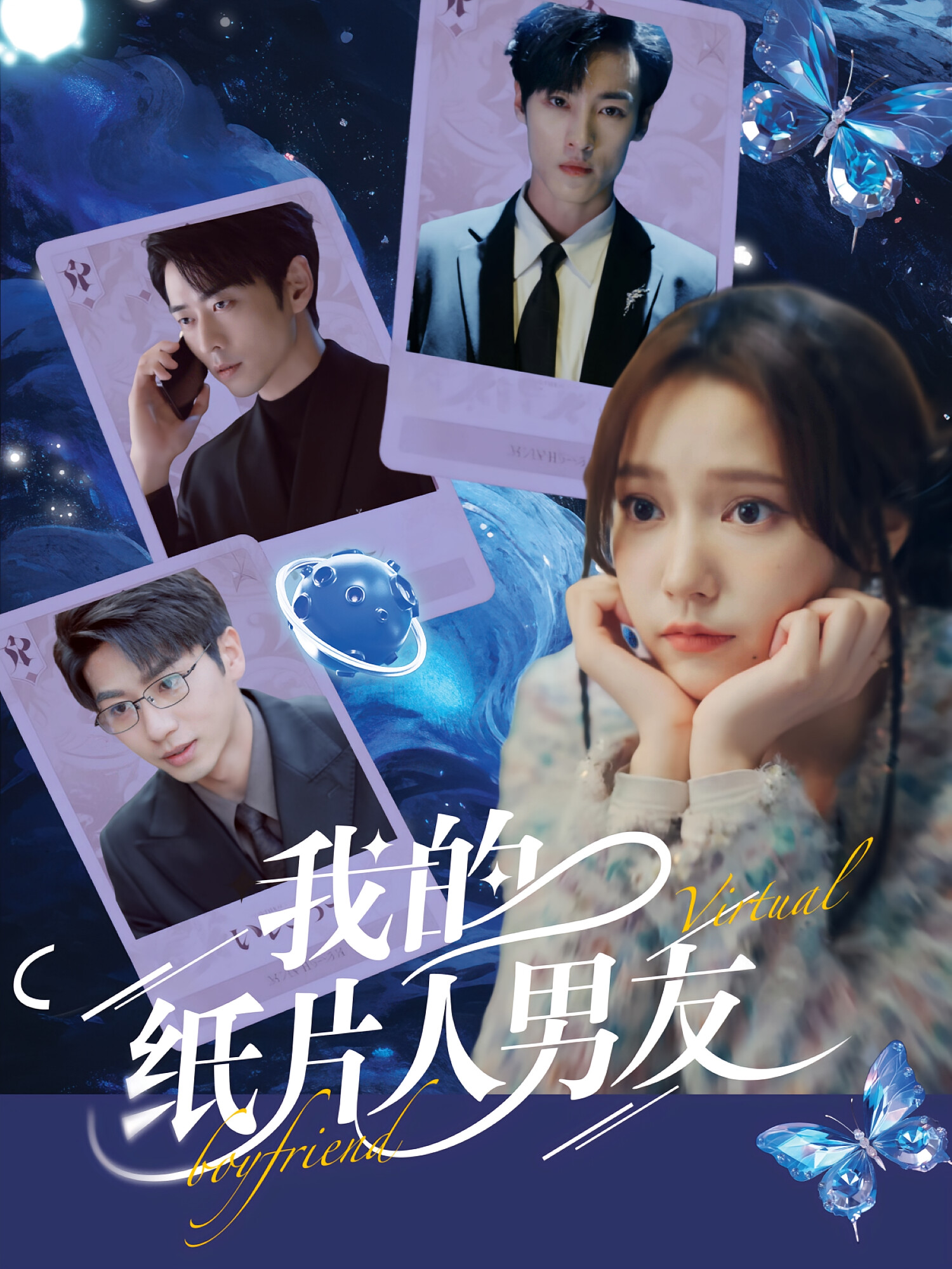 我的纸片人男友